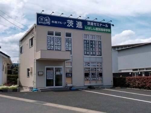いばしん個別指導学院 十王駅前教室の画像1