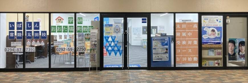 いばしん個別指導学院 常陸太田教室の画像1