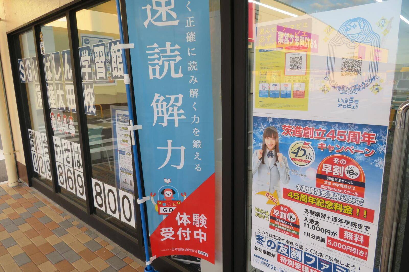 いばしん個別指導学院 常陸太田教室の画像3