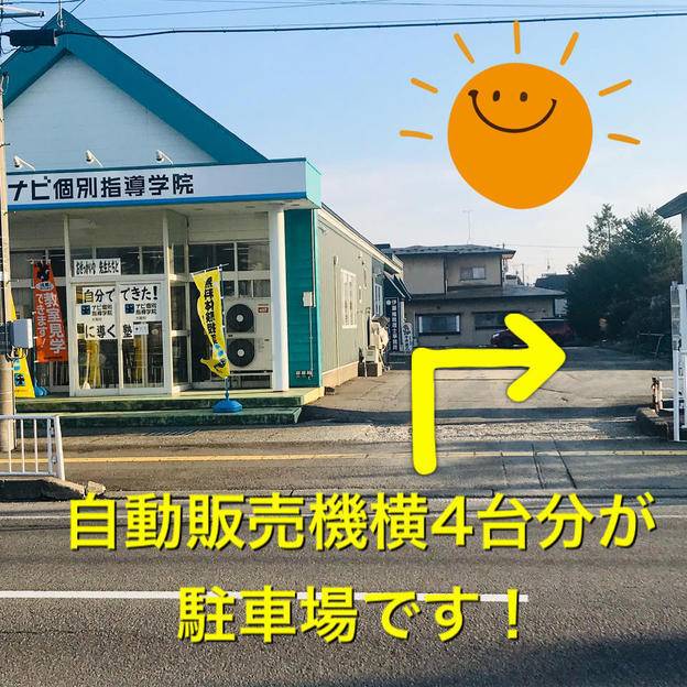 ナビ個別指導学院 大館校の画像2