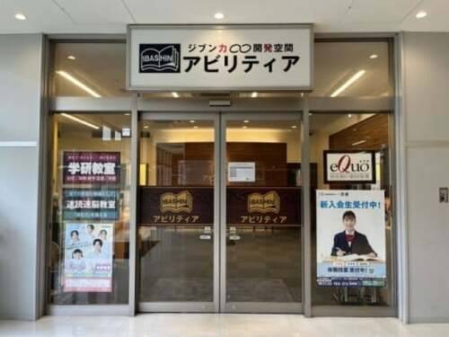 いばしん個別指導学院 つくば駅前教室の画像1