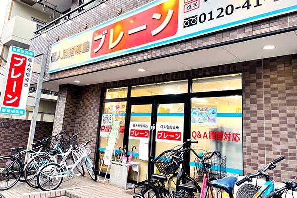 個別指導塾ブレーン 西葛西校の画像1