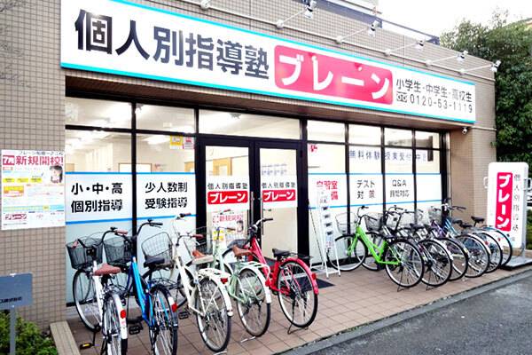 個別指導塾ブレーン 船堀一之江校の画像1