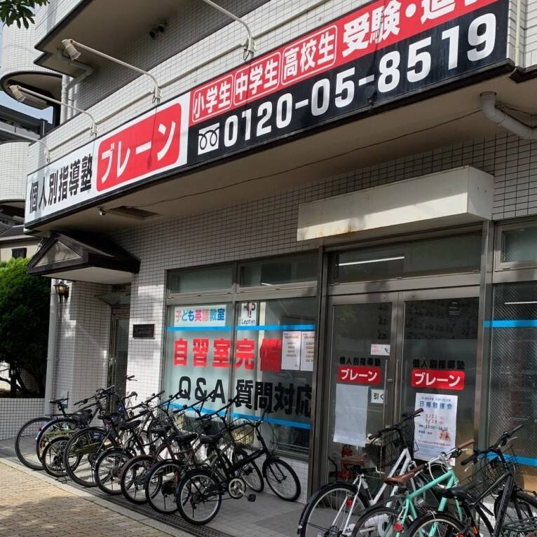 個別指導塾ブレーン 今福鶴見校の画像5