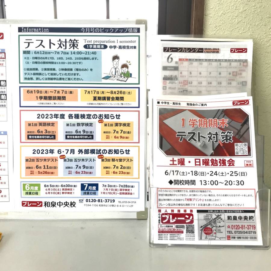 個別指導塾ブレーン 和泉中央校の画像3