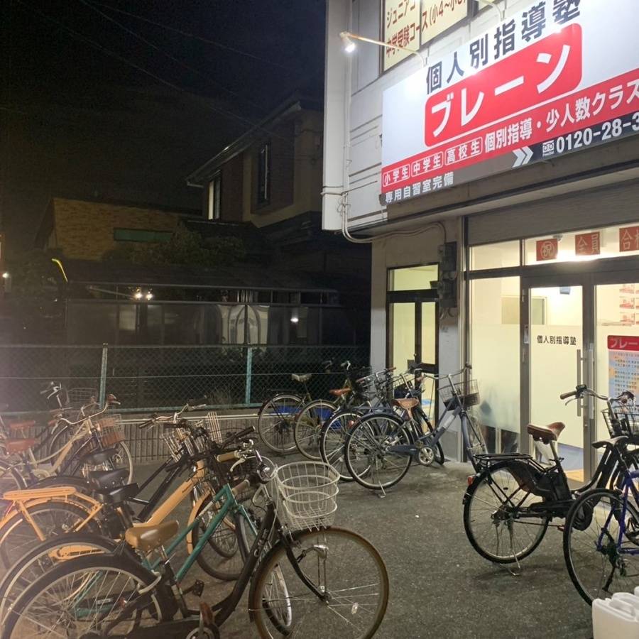 個別指導塾ブレーン 中山寺南校の画像2