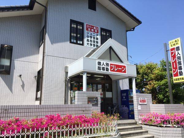 個別指導塾ブレーン 高の原校の画像1