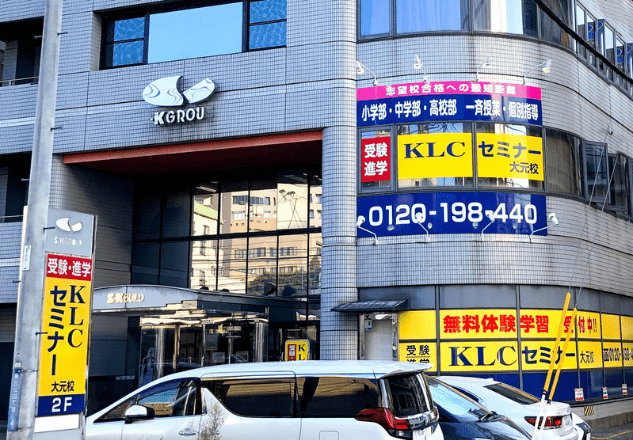 KLCセミナー 大元校の画像6