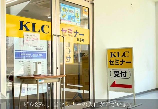 KLCセミナー 米子校の画像2