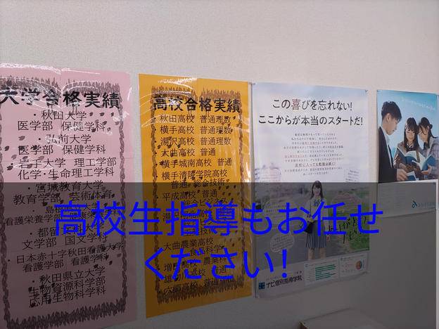 ナビ個別指導学院 横手校の画像3