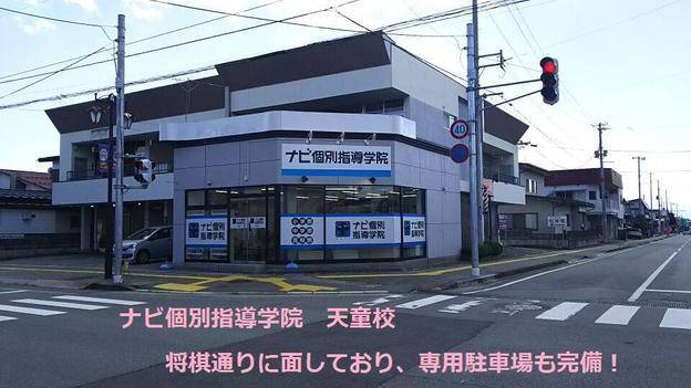 ナビ個別指導学院 天童校の画像1