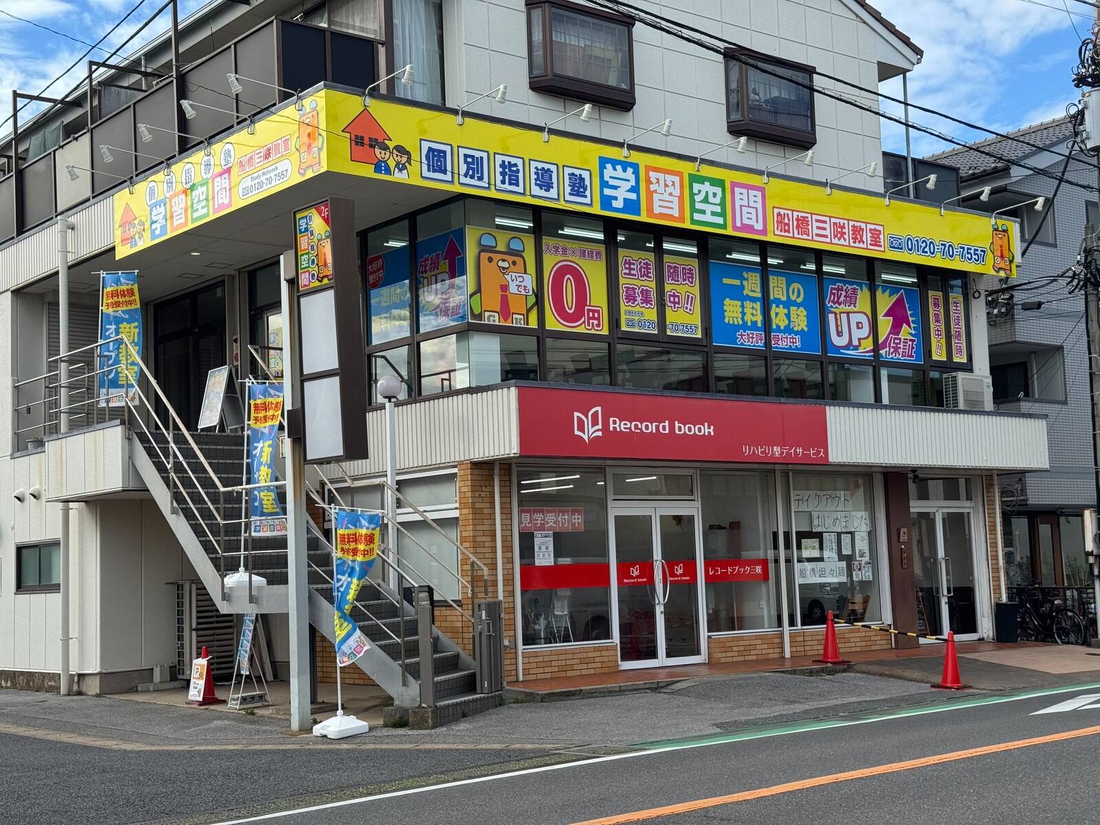 個別指導塾 学習空間 船橋三咲教室の画像1