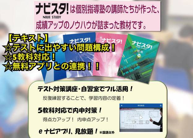 ナビ個別指導学院 東根校の画像6