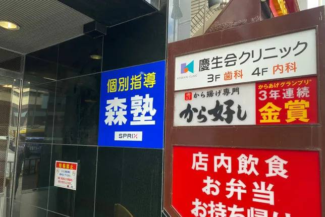 個別指導塾なら森塾 葛西校の画像1