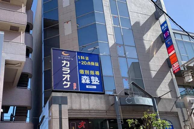 個別指導塾なら森塾 千歳烏山校の画像1