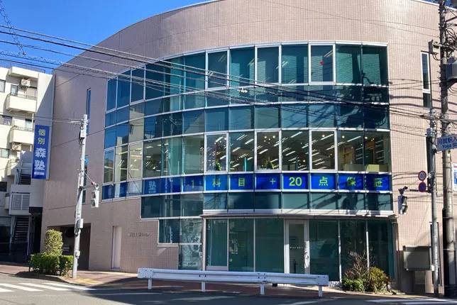 個別指導塾なら森塾 用賀校の画像1