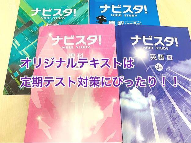 ナビ個別指導学院 米沢校の画像5