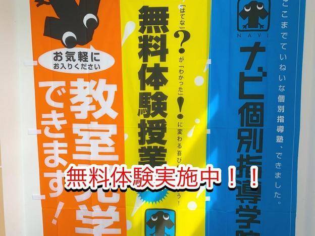 ナビ個別指導学院 米沢校の画像6