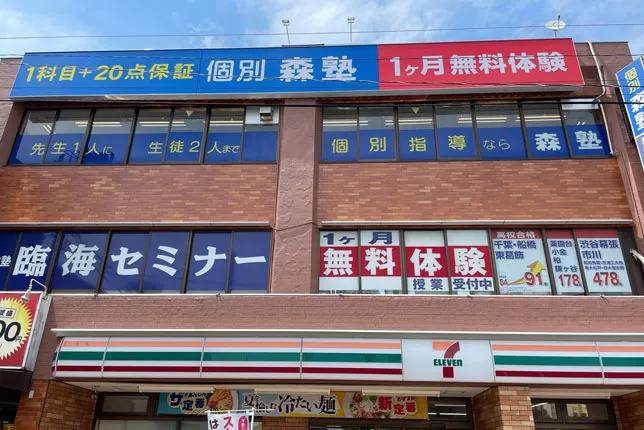 個別指導塾なら森塾 五香校の画像1