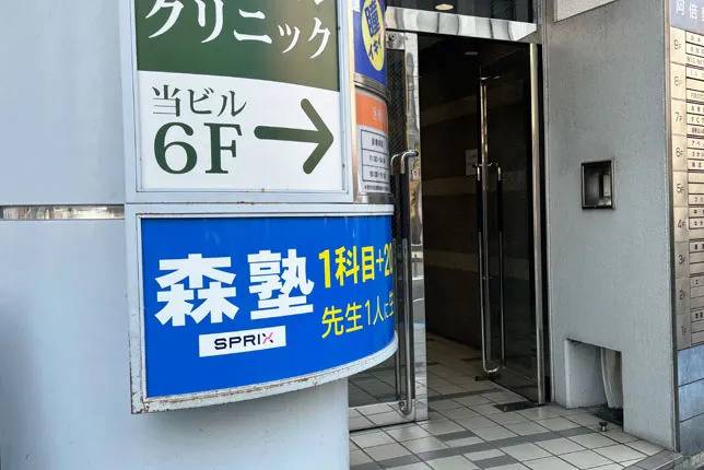 個別指導塾なら森塾 天王寺校の画像1