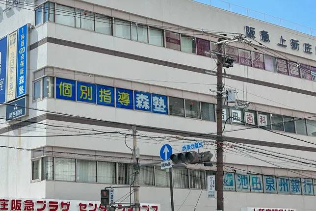 個別指導塾なら森塾 上新庄校の画像1