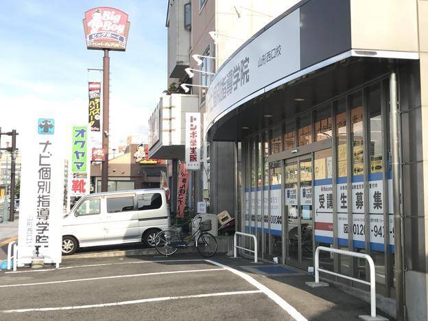 ナビ個別指導学院 山形西口校の画像3