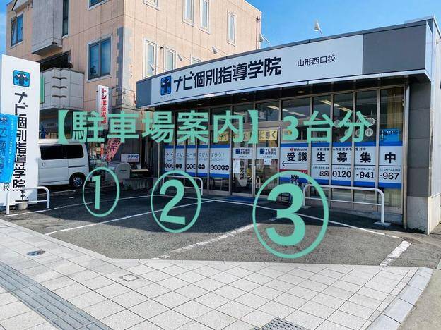 ナビ個別指導学院 山形西口校の画像6