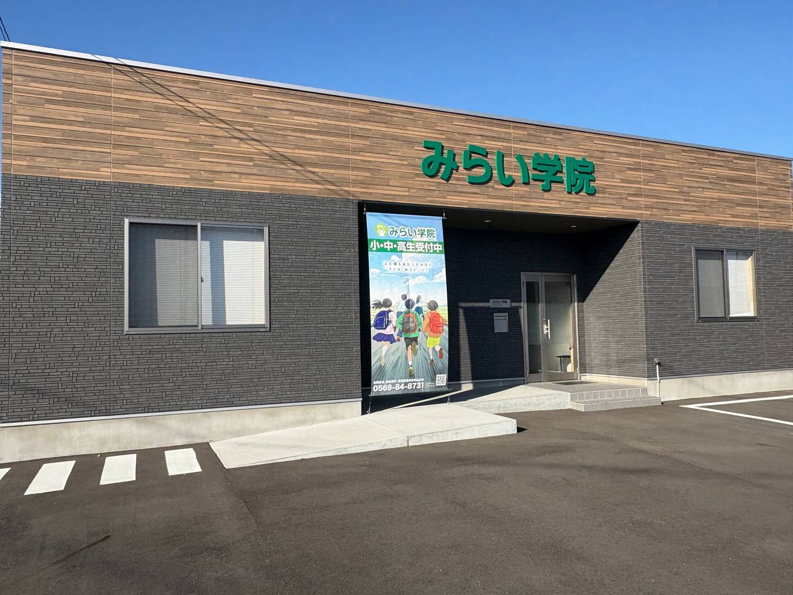 みらい学院 阿久比校の画像1