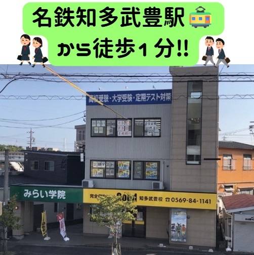 みらい学院 知多武豊校の画像1