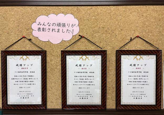 ナビ個別指導学院 昭島校の画像1
