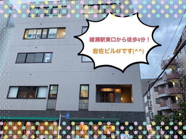 ナビ個別指導学院 綾瀬校の画像1