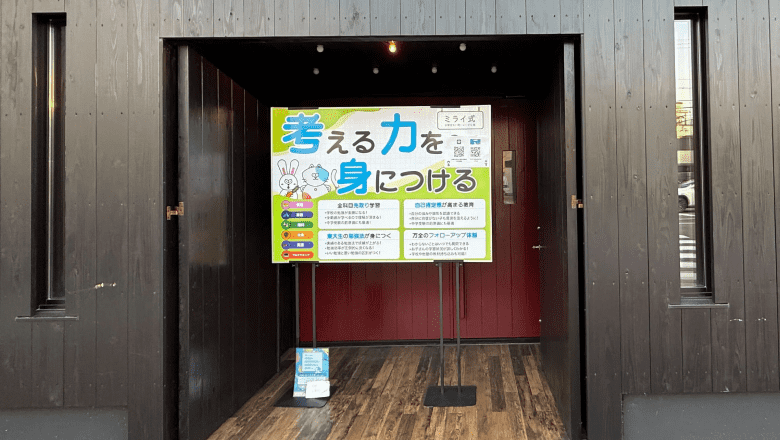 ミライ式 今里校の画像1