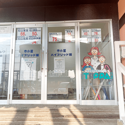 進学個別指導 TOP-PA TOP-PA三津の画像6