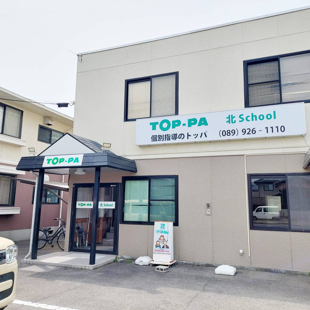 進学個別指導 TOP-PA TOP-PA北の画像3