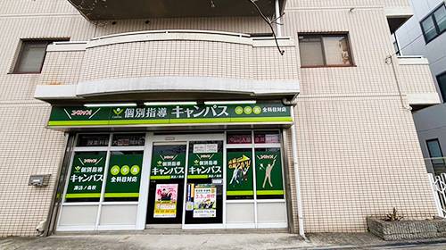 個別指導キャンパス 諏訪ノ森校の画像1