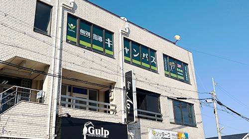 個別指導キャンパス 吉見ノ里駅前校の画像1