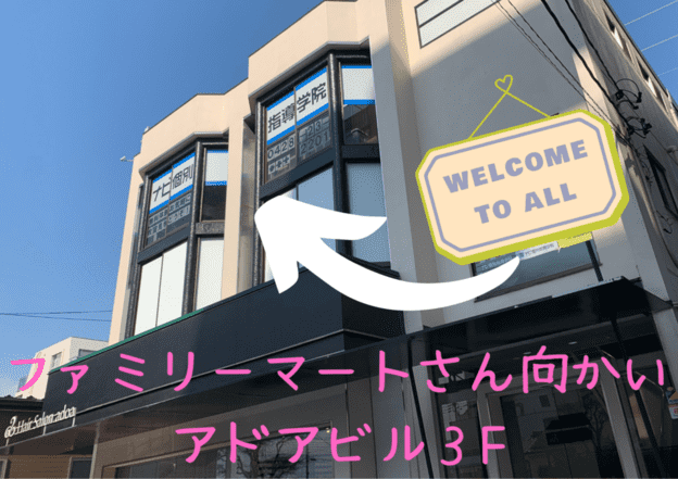 ナビ個別指導学院 青梅校の画像1