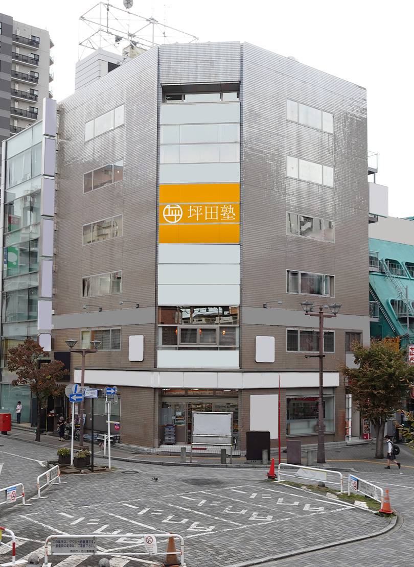 坪田塾 本八幡校の画像1