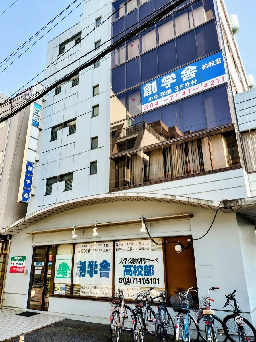 創学舎 柏教室の画像4