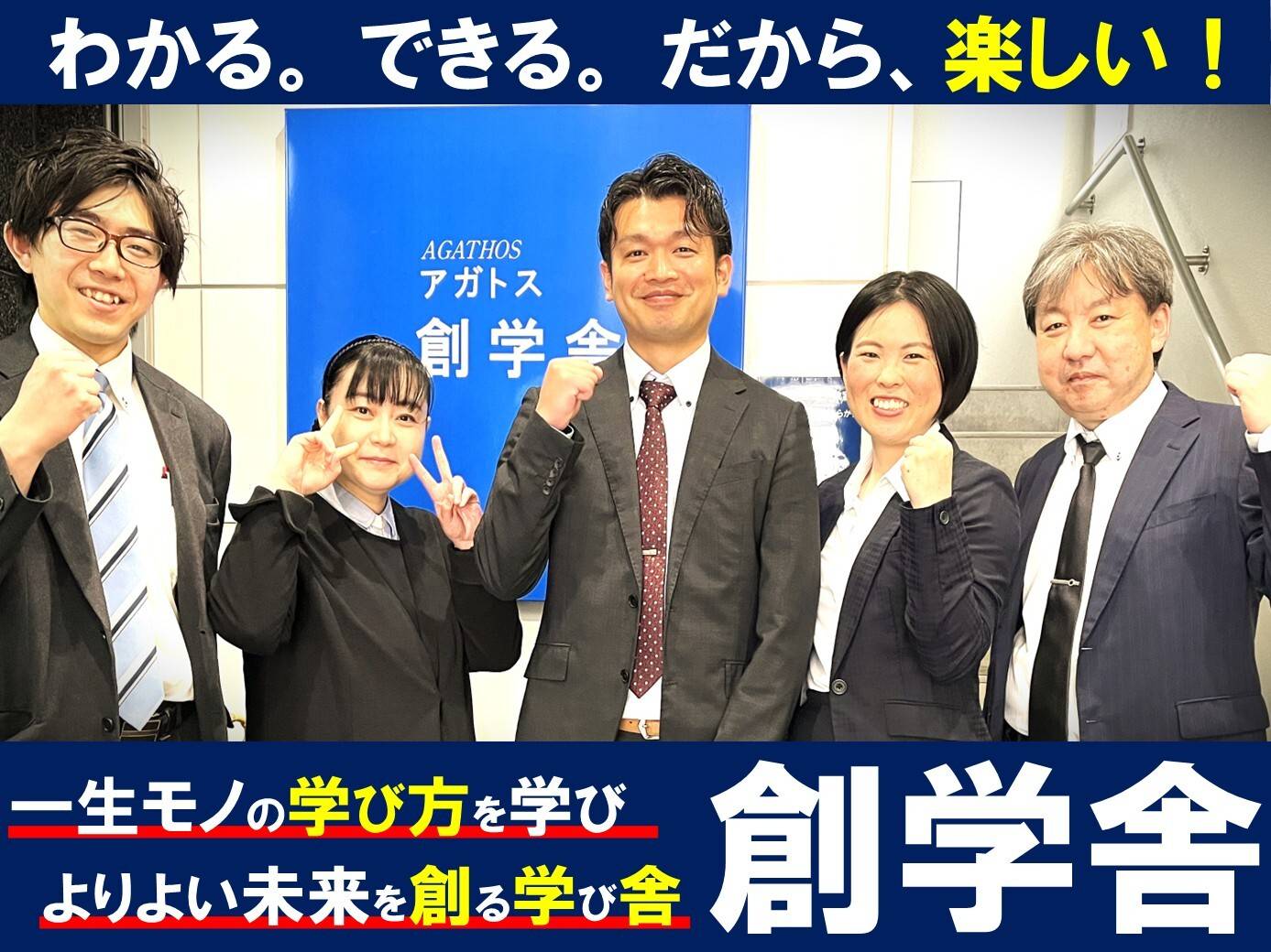 創学舎 我孫子教室の画像1