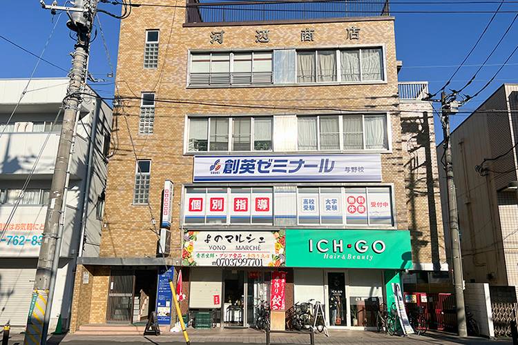 創英ゼミナール 与野校の画像1