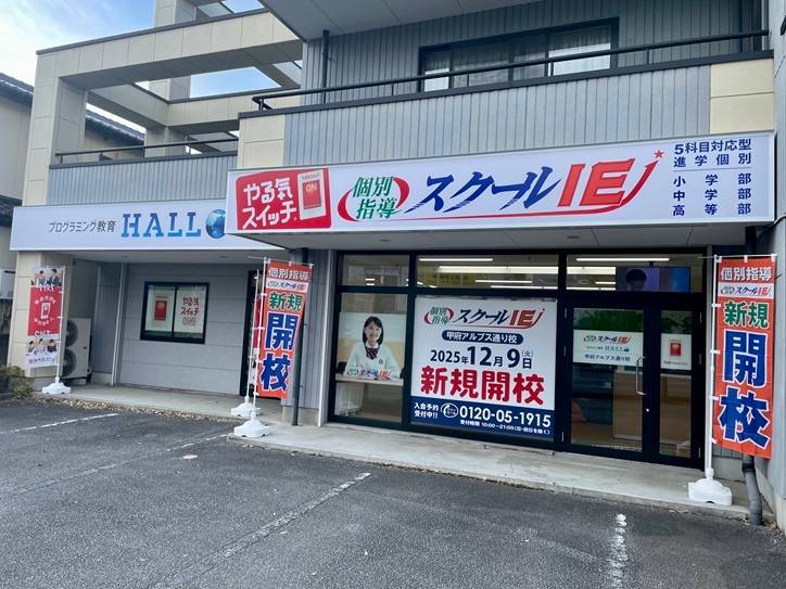 アルプス通り、貢川小の向かいに新規開校です！