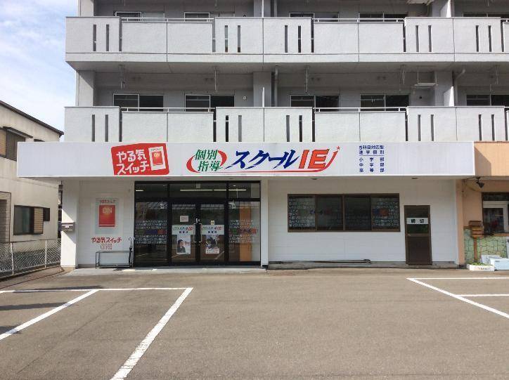 『スクールIE 高富校』教室前の駐車場をご利用いただけます！