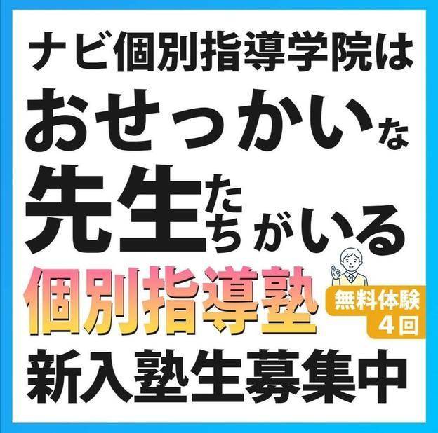 ナビ個別指導学院 多摩校の画像6