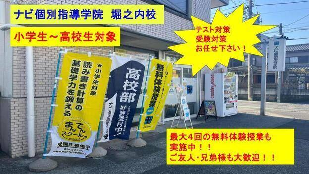 ナビ個別指導学院 堀之内校の画像1