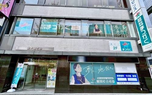 超個別指導塾まつがく 新潟駅前校の画像2