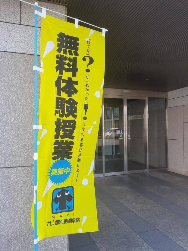 ナビ個別指導学院 土浦校の画像1