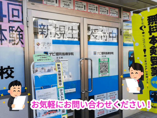 ナビ個別指導学院 日立校の画像2