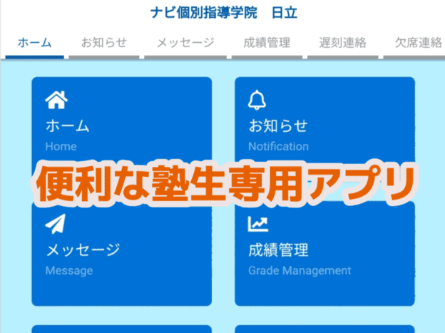 ナビ個別指導学院 日立校の画像5