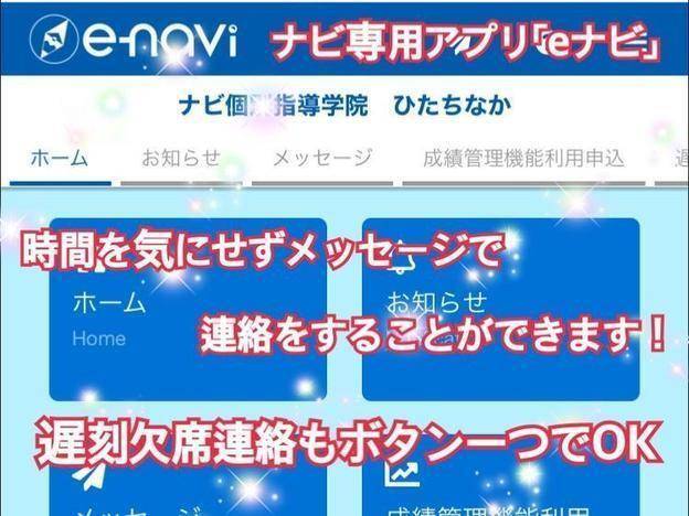 ナビ個別指導学院 新守谷校の画像4